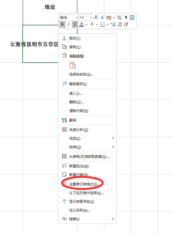 Excel表格中文字溢出单元格的解决办法