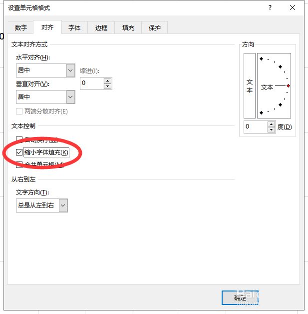 Excel表格中文字溢出单元格的解决办法