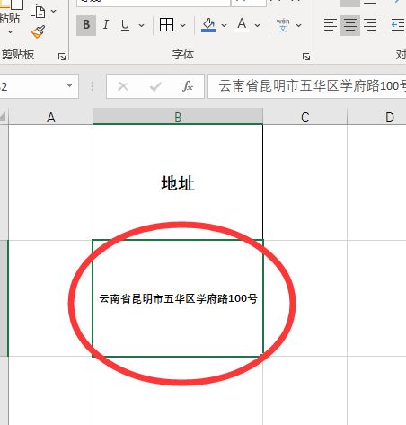 Excel表格中文字溢出单元格的解决办法