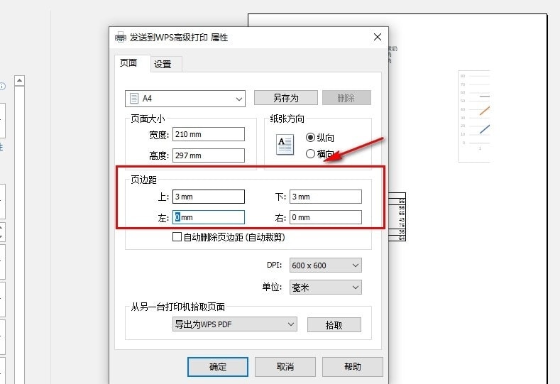 Excel表格打印时设置自动删除页边距的方法