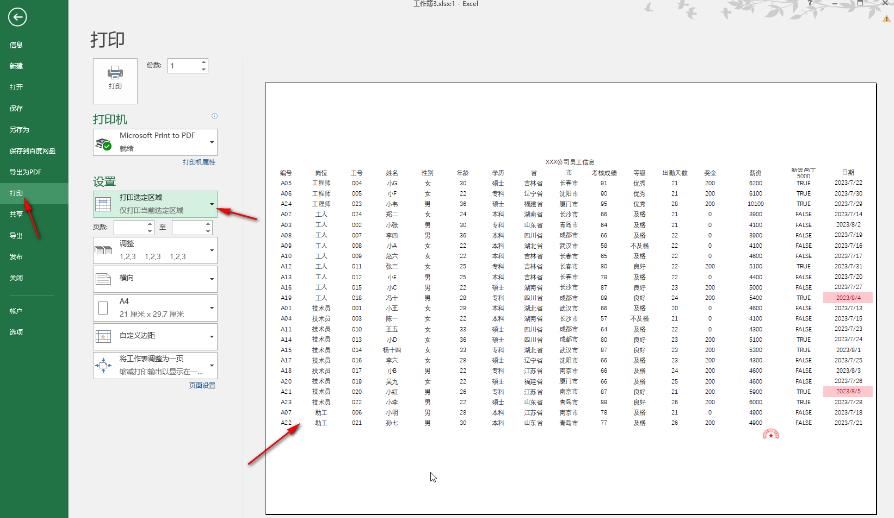 Excel表格打印边框线不全的原因和解决方法