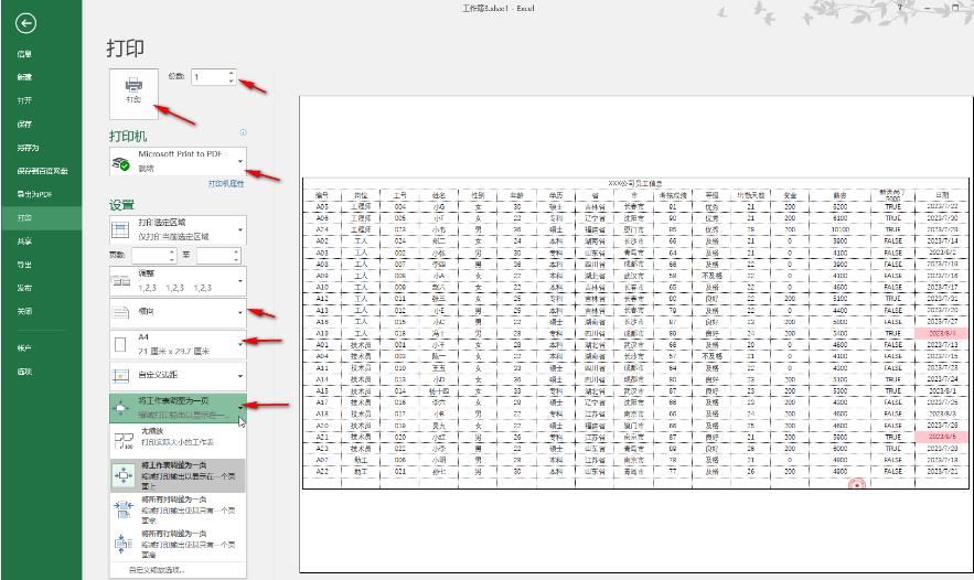 Excel表格打印边框线不全的原因和解决方法