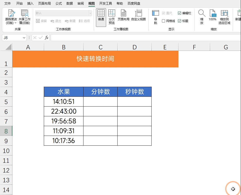 Excel表格自定义格式的10个方法技巧