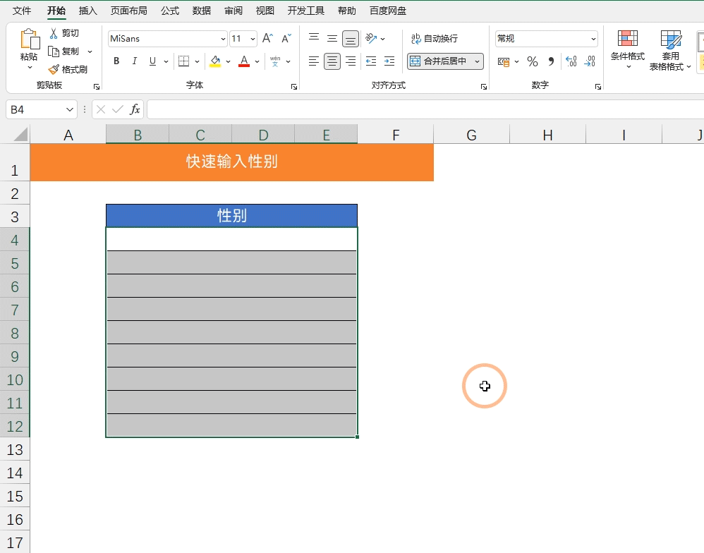 Excel表格自定义格式的10个方法技巧