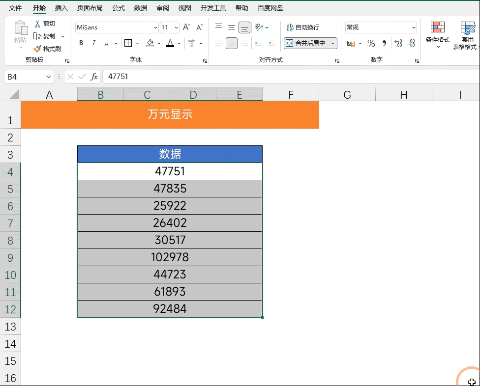 Excel表格自定义格式的10个方法技巧