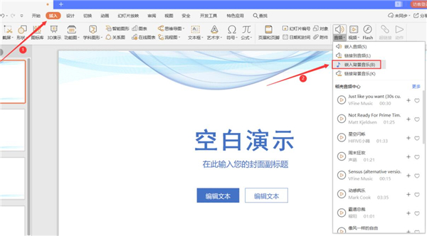 PPT设置全程自动播放音乐的具体操作方法