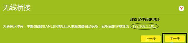 TP-Link TL-WR886N路由器无线桥接设置教程