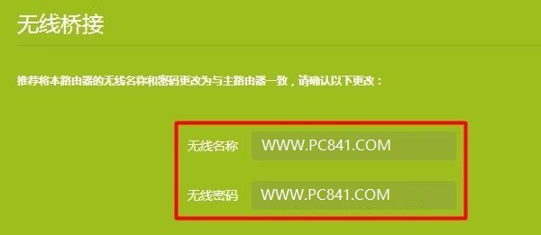 TP-Link TL-WR886N路由器无线桥接设置教程