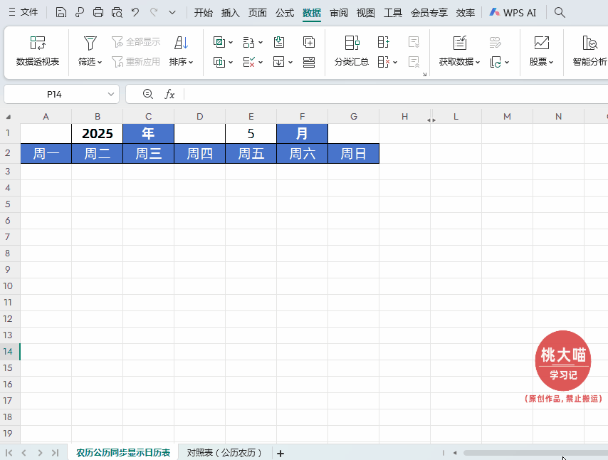 Excel制作日历表/万年历、阳历/农历转换对照表教程