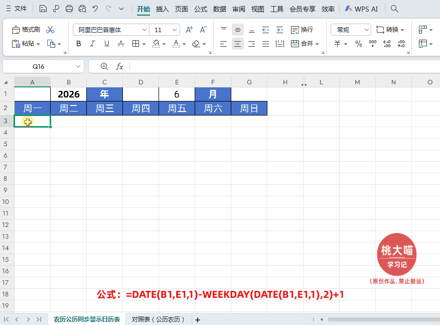 Excel制作日历表/万年历、阳历/农历转换对照表教程