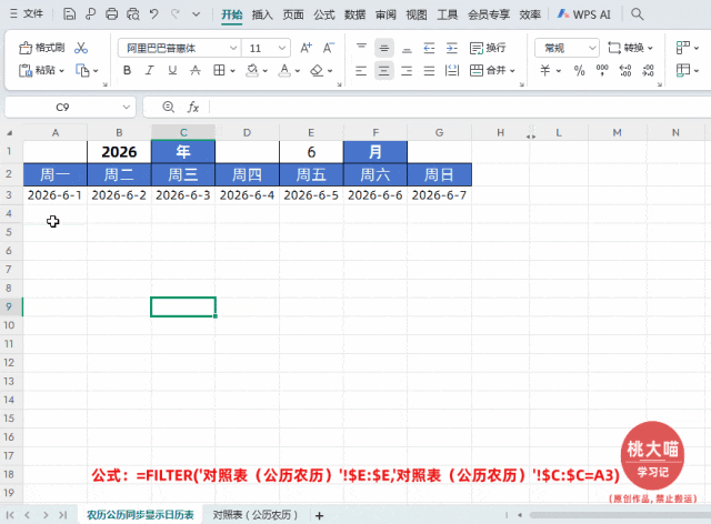 Excel制作日历表/万年历、阳历/农历转换对照表教程