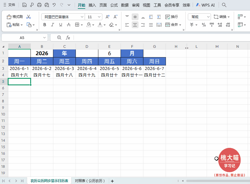 Excel制作日历表/万年历、阳历/农历转换对照表教程
