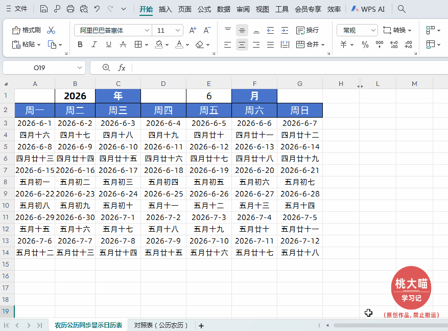 Excel制作日历表/万年历、阳历/农历转换对照表教程
