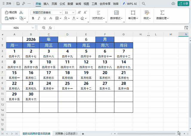 Excel制作日历表/万年历、阳历/农历转换对照表教程