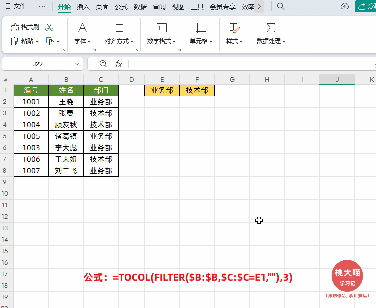 Excel表格中TOCOL函数的两种高级用法