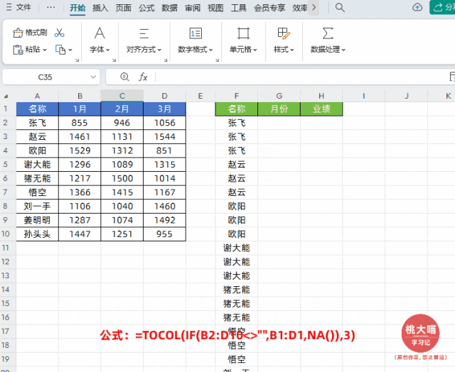 Excel表格中TOCOL函数的两种高级用法