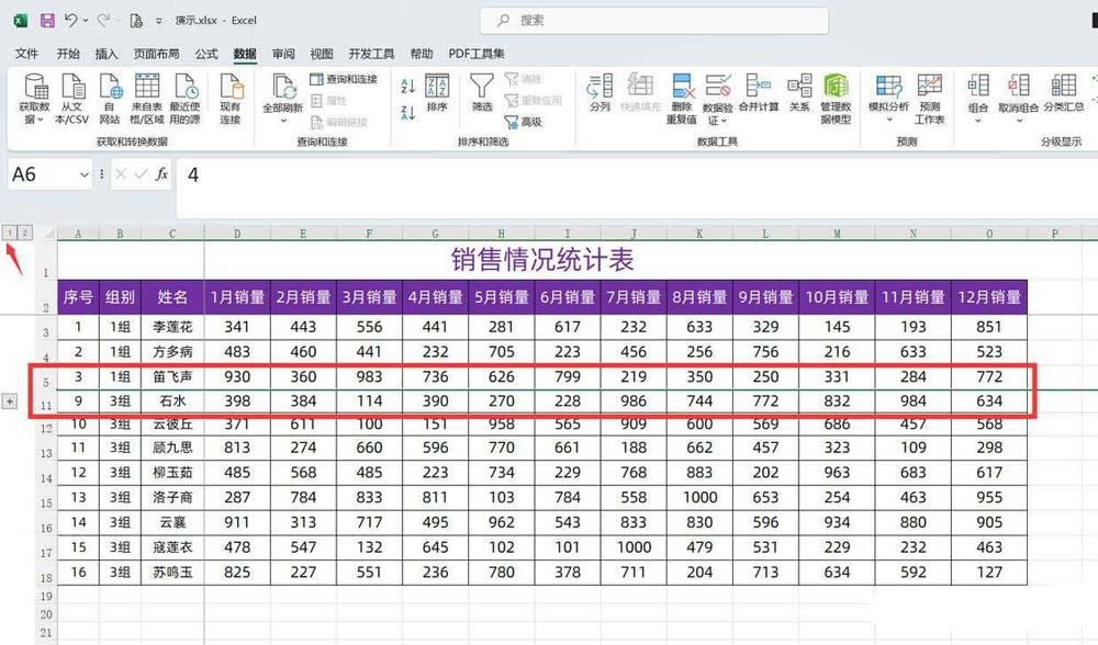 Excel表格隐藏行和折叠的使用方法和区别介绍