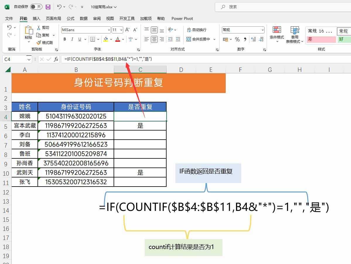 职场必学的12组Excel函数公式