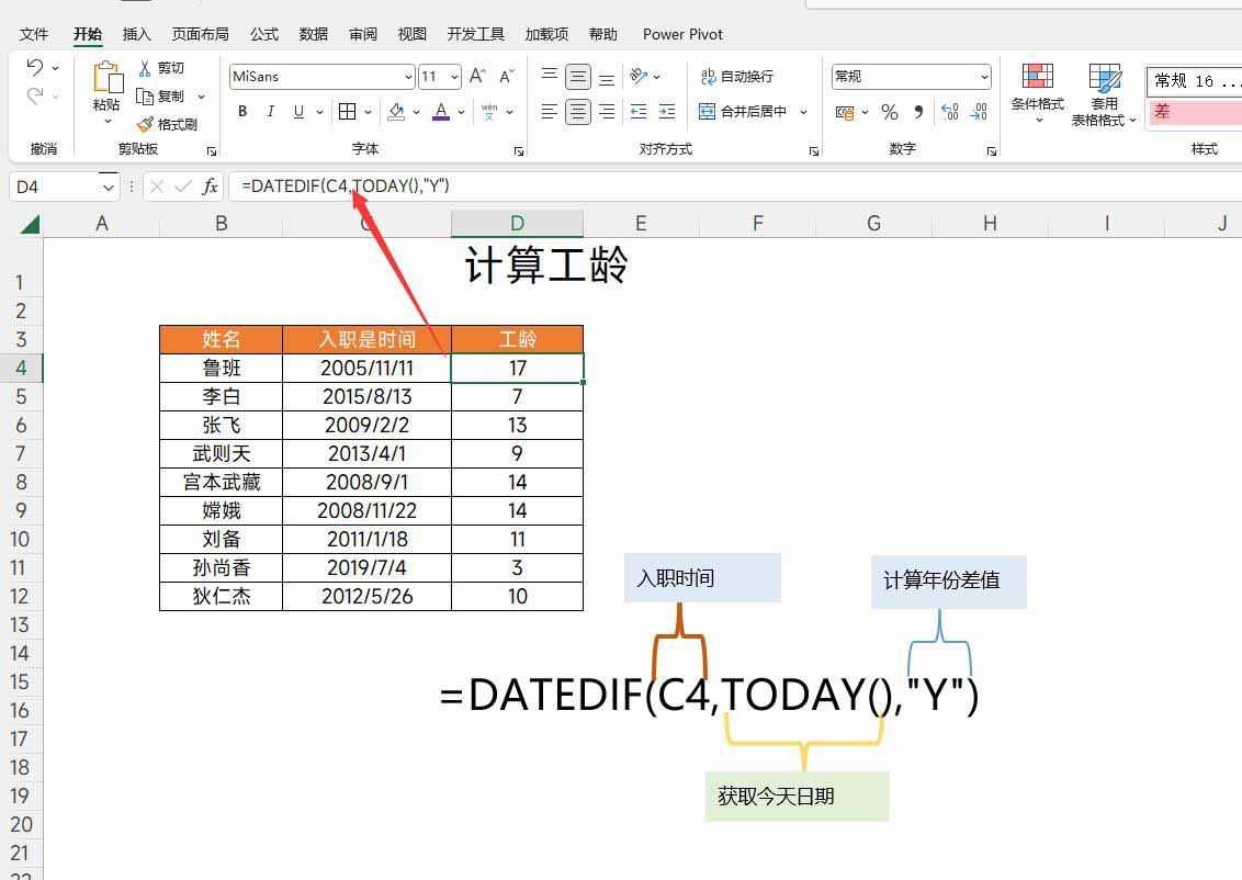 职场必学的12组Excel函数公式
