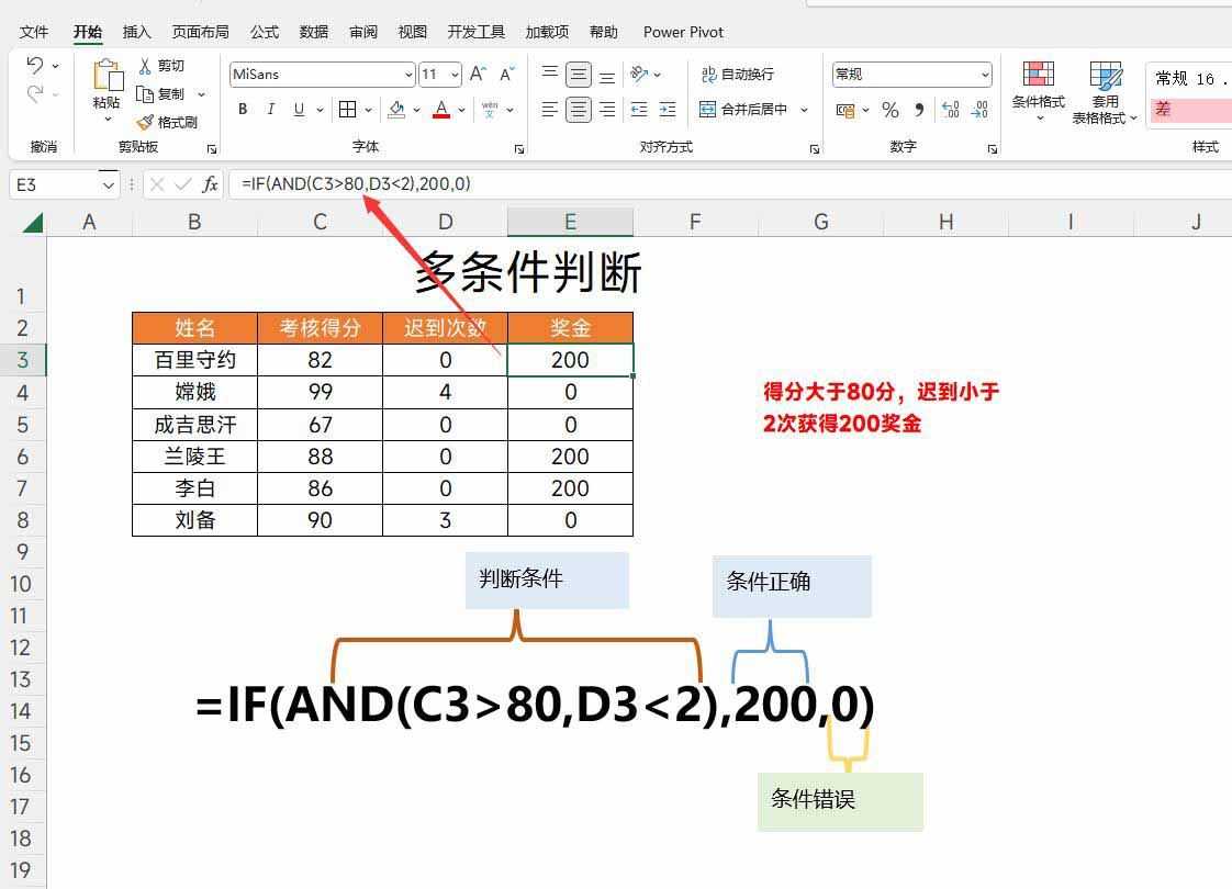 职场必学的12组Excel函数公式