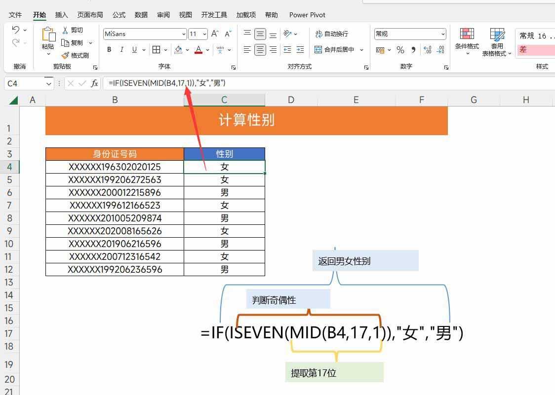 职场必学的12组Excel函数公式
