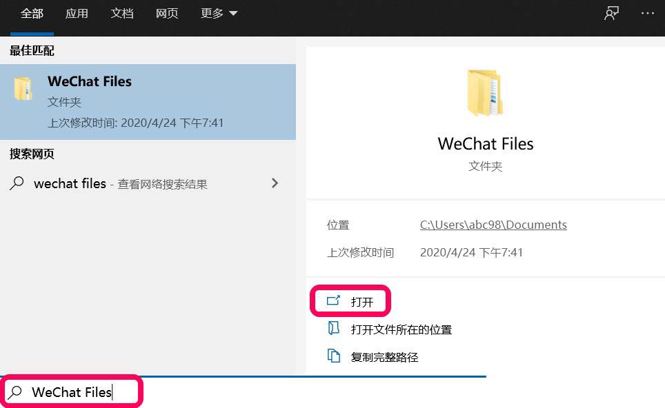 Win10系统电脑删除微信储存文件的三种方法