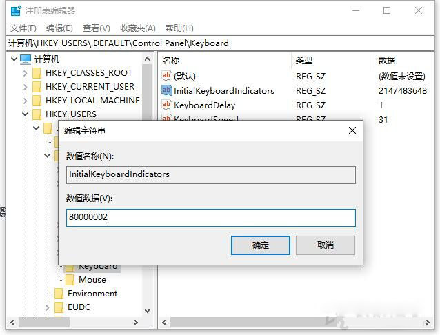 Win10开机默认关闭数字小键盘NumLock解决方法(默认开启小键盘)