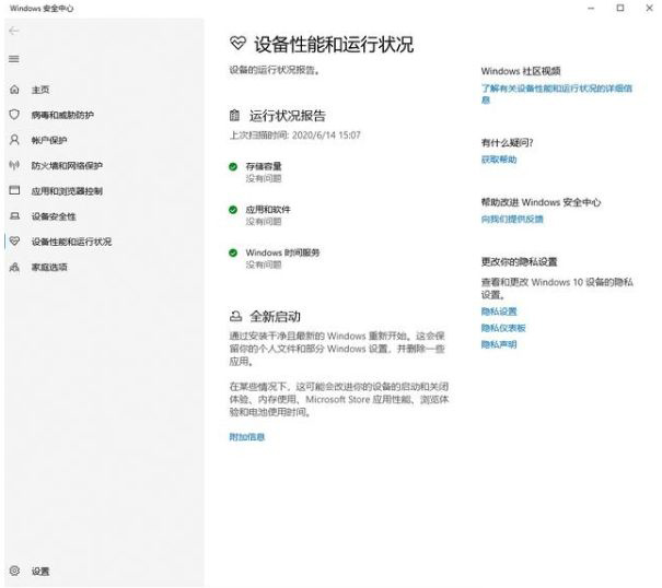 Win10系统2004版开启全新启动方法