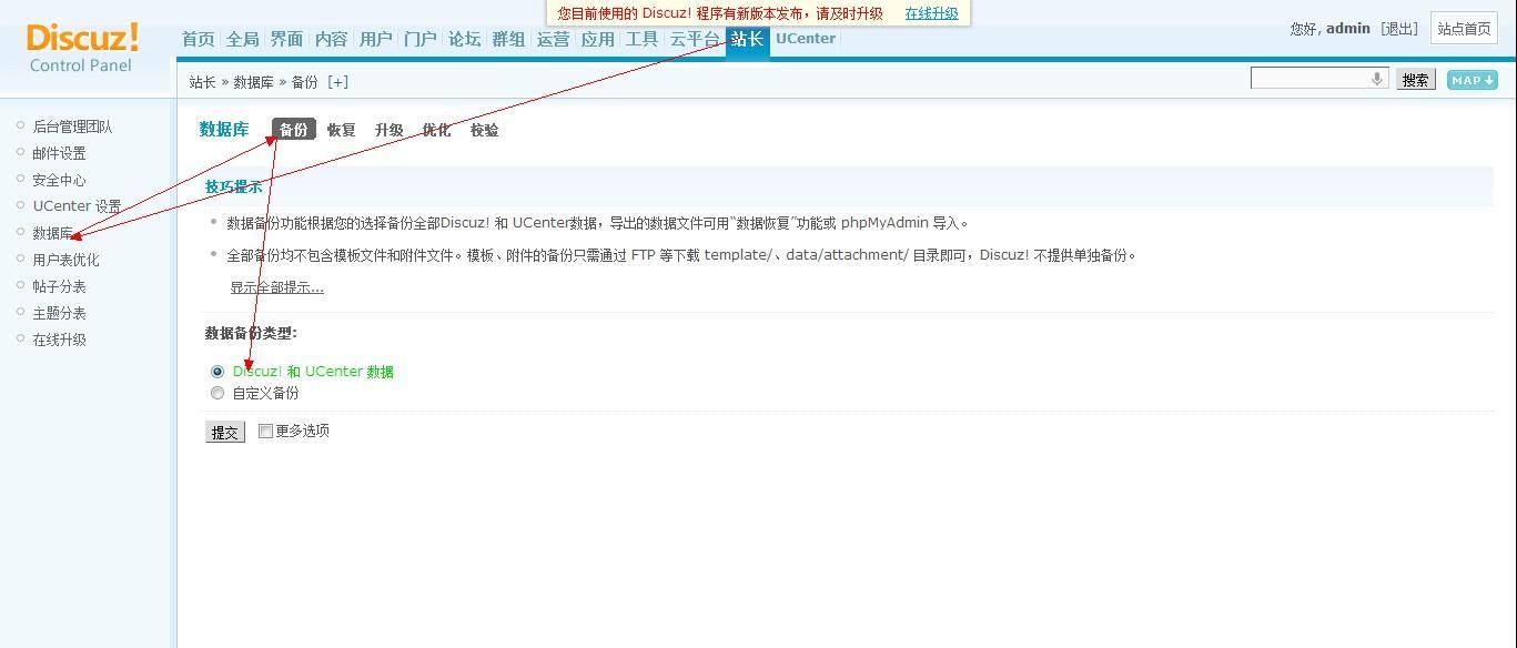Discuz恢复和备份站点数据库的方法