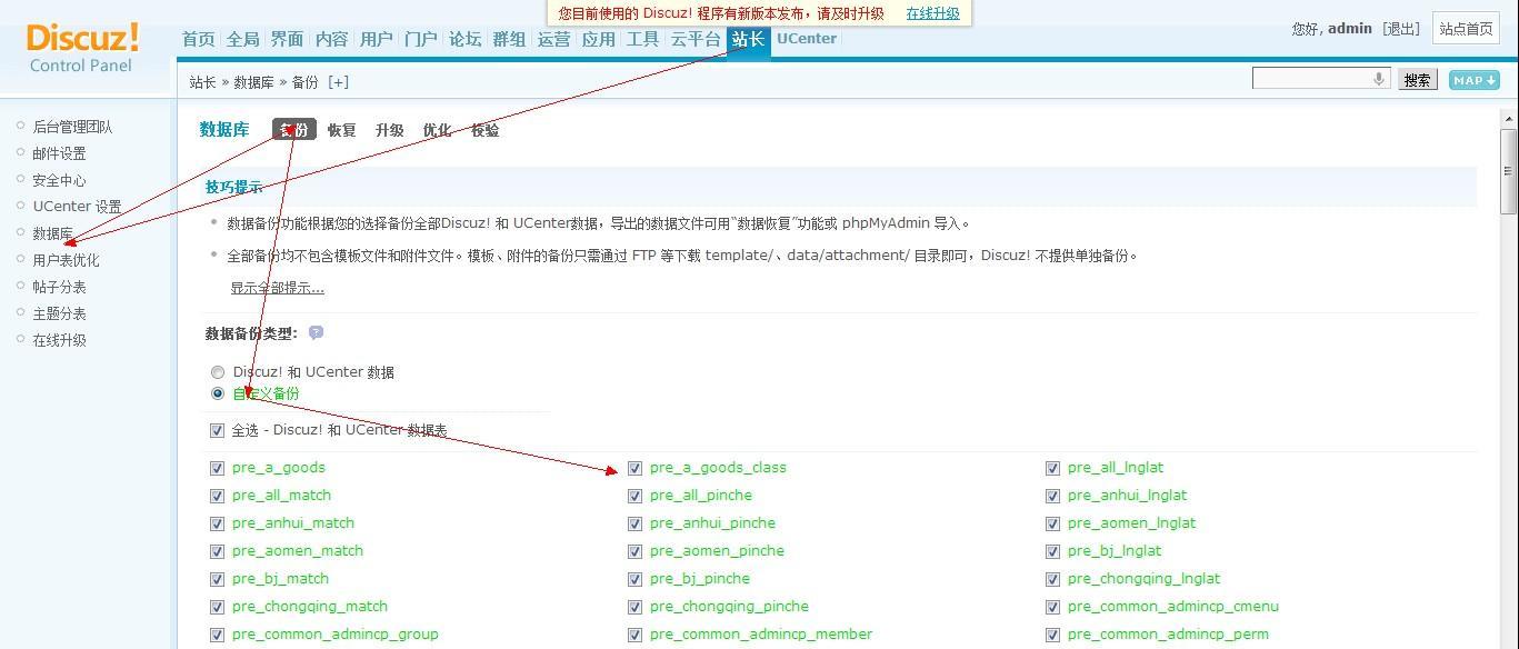 Discuz怎么恢复和备份站点数据库