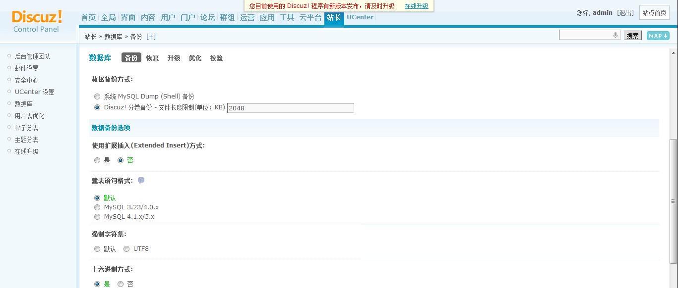 Discuz怎么恢复和备份站点数据库