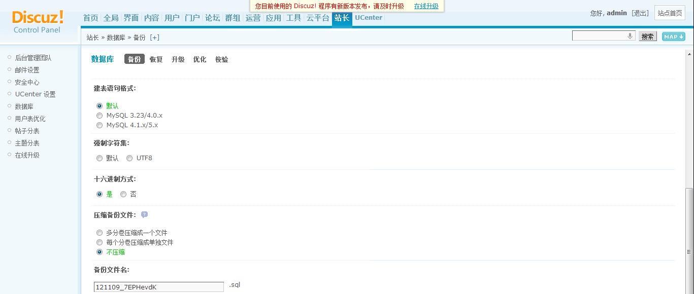 Discuz怎么恢复和备份站点数据库
