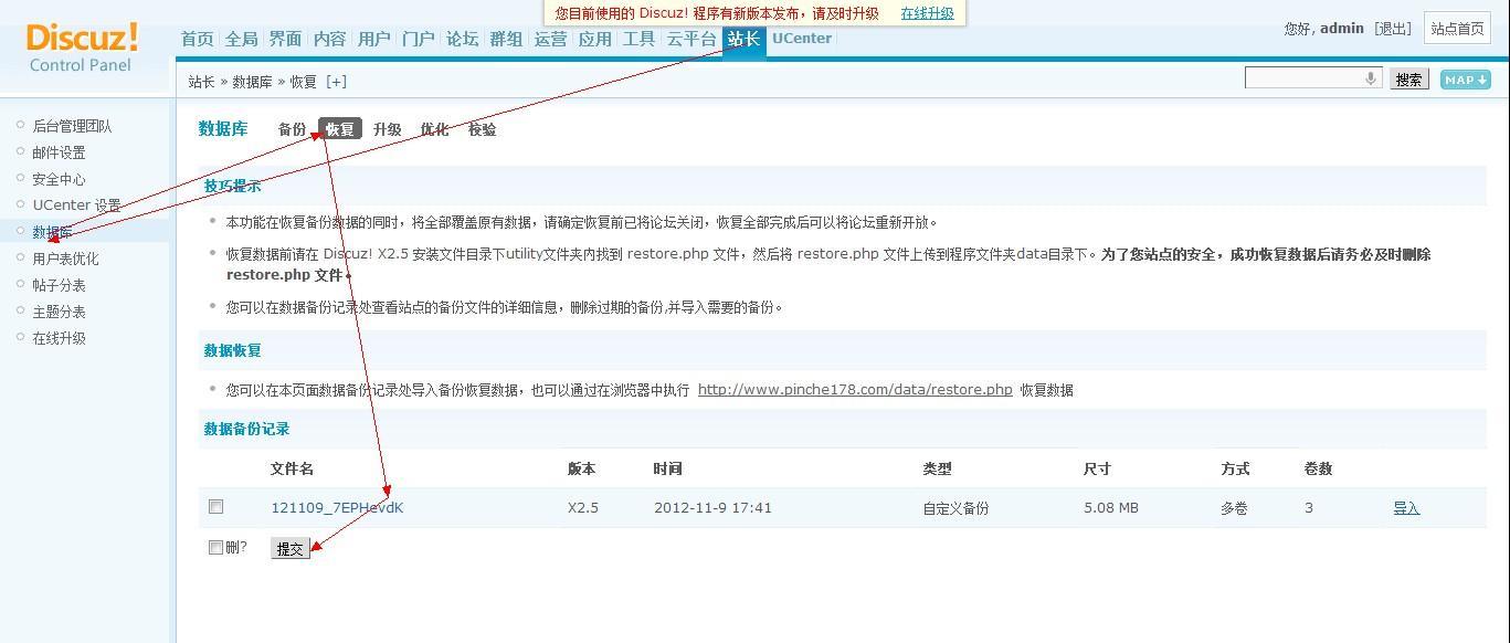 Discuz怎么恢复和备份站点数据库