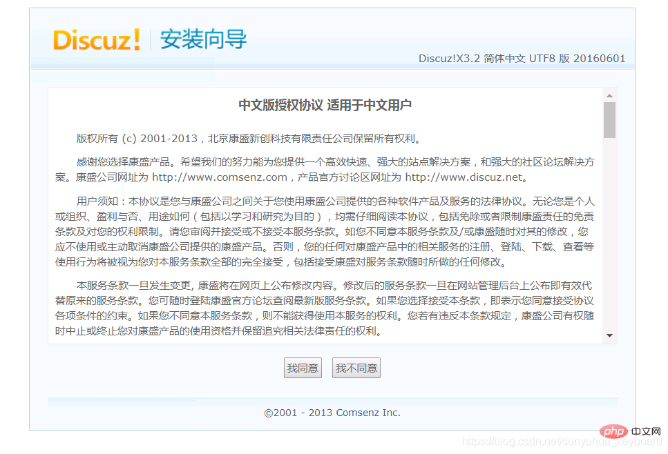 Discuz论坛安装和配置的方法介绍