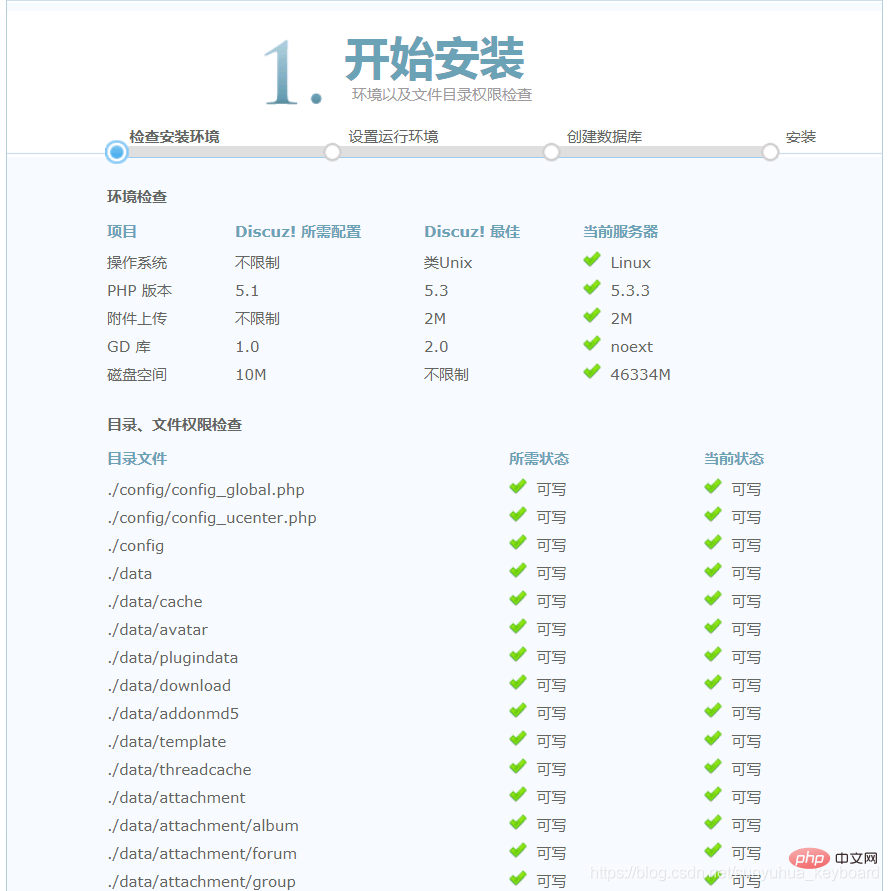 安装和配置discuz的方法介绍