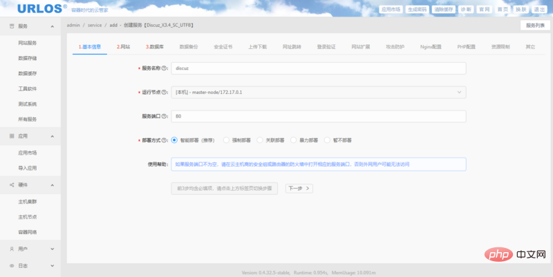 1607680728982201.png 使用URLOS快速创建Discuz论坛的方法