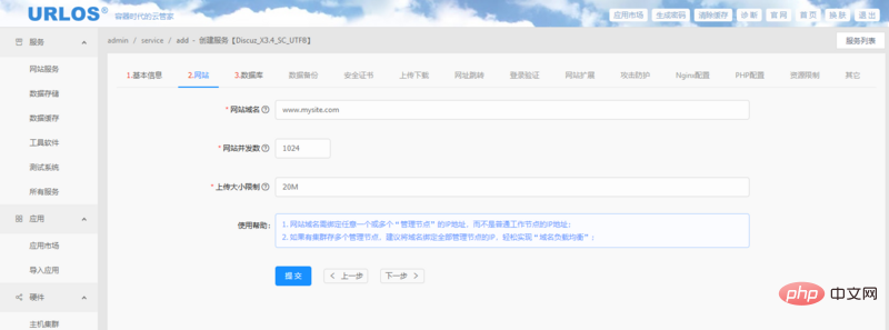 1607680733786655.png 使用URLOS快速创建Discuz论坛的方法