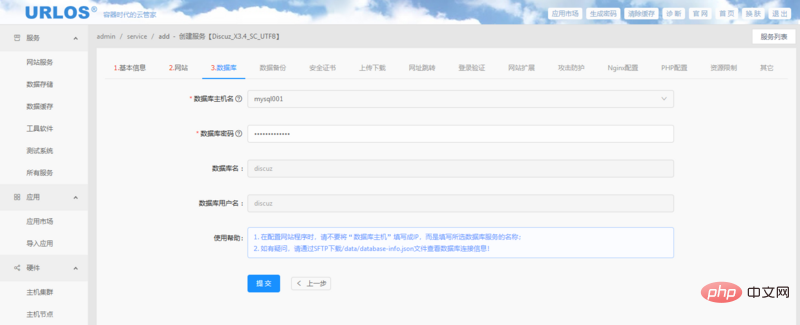 1607680738586422.png 使用URLOS快速创建Discuz论坛的方法
