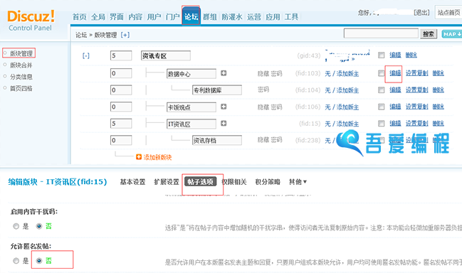Discuz论坛禁止匿名发帖修改教程