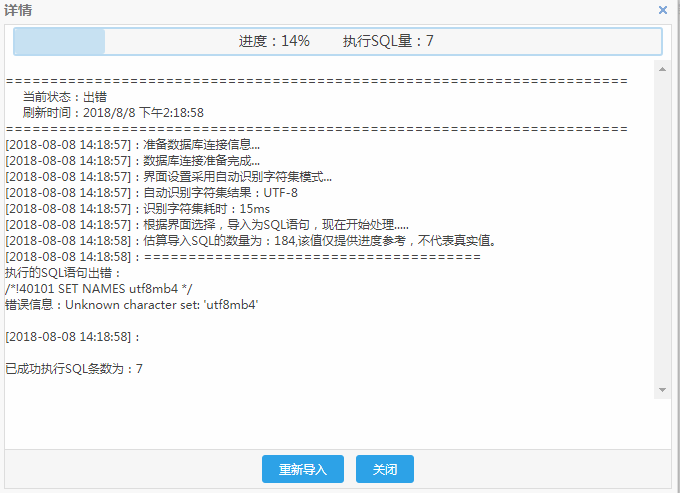 ZBlog导入数据库提示unknown character set 'utf8mb4'的原因及解决方案 第1张