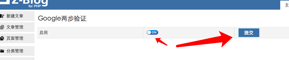 为你的 ZBlog 网站添加 Google 两步验证 第2张