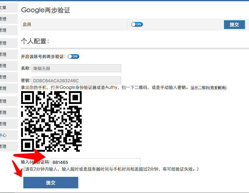 为你的 ZBlog 网站添加 Google 两步验证 第6张