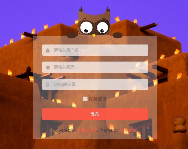 为你的 ZBlog 网站添加 Google 两步验证 第7张
