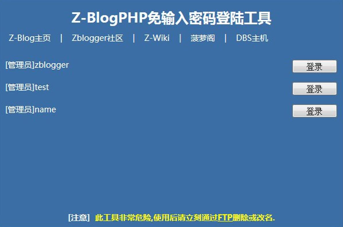 ZBlog忘记密码不能登录后台的完美解决方法