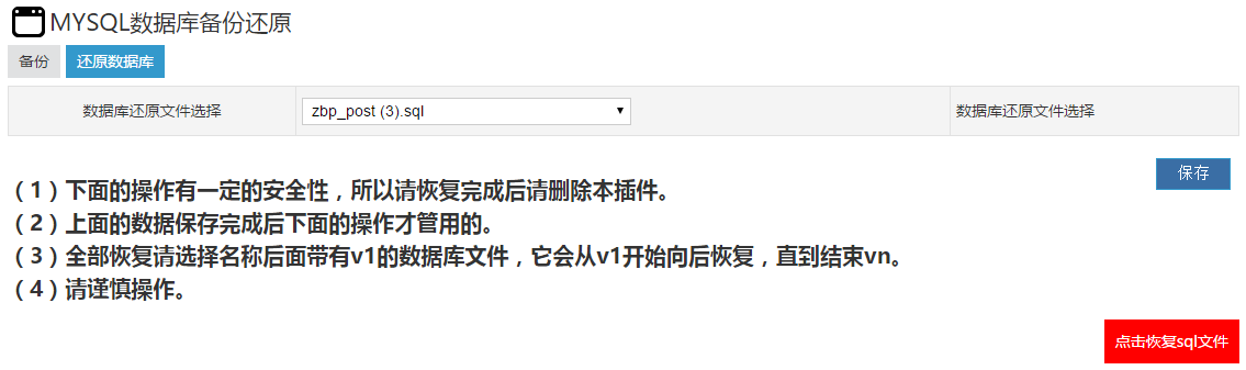 ZBlog备份、恢复与搬家(换空间)方法 第4张