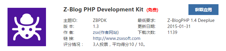 如何关闭Z-Blog页面中显示的运行信息 第1张