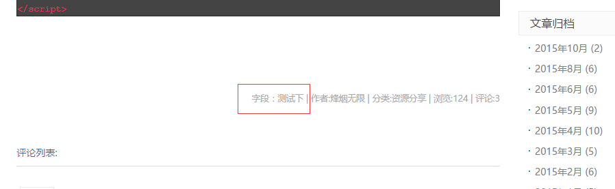 实例演示如何为Z-BlogPHP添加自定义字段 第7张