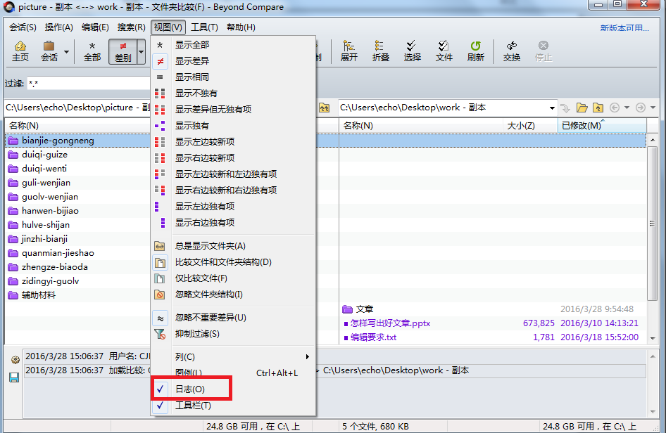 Beyond compare使用CRC比较的方法教程