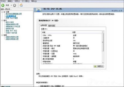 Win7系统隐藏NVIDIA托盘图标的操作方法
