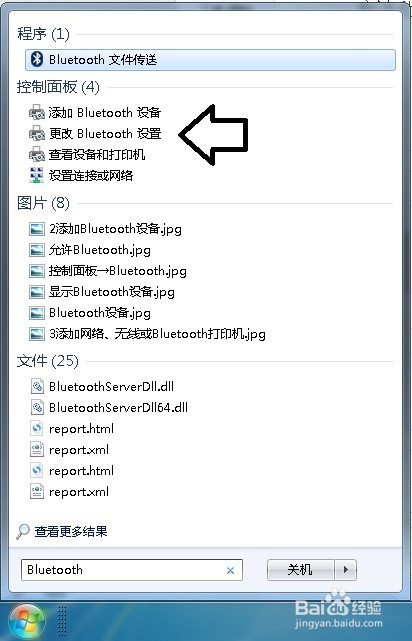 如何将蓝牙图标显示在任务栏